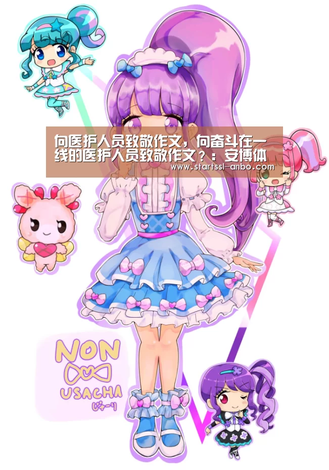 向医护人员致敬作文,向奋斗在一线的医护人员致敬作文?:安博体育官网下载(图1) 安博体育官网下载