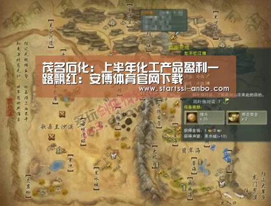 茂名石化:上半年化工产品盈利一路飘红:安博体育官网下载(图3) 安博体育官网下载
