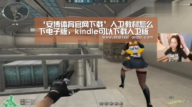 ‘安博体育官网下载’人卫教材怎么下电子版,kindle可以下载人卫版的教材吗?(图1) 安博体育官网下载